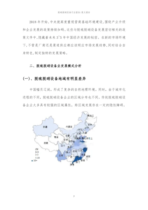 2023年脱硫脱硝设备行业市场突围建议及需求分析报告.docx