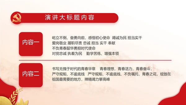 红色党建党支部工作汇报PPT党课