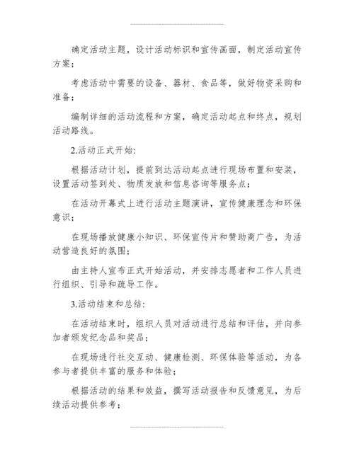 健步走活动策划方案.docx