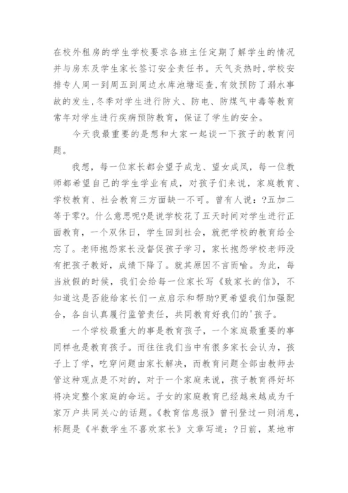 高一家长会学校领导讲话稿.docx