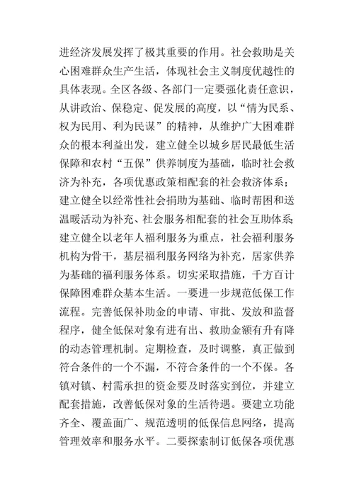 在全区民政工作会议上的讲话