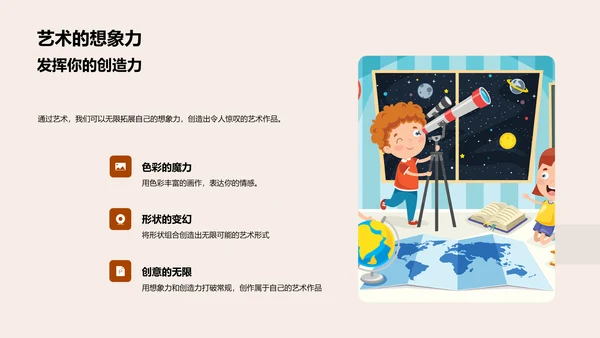 美术课程初探PPT模板