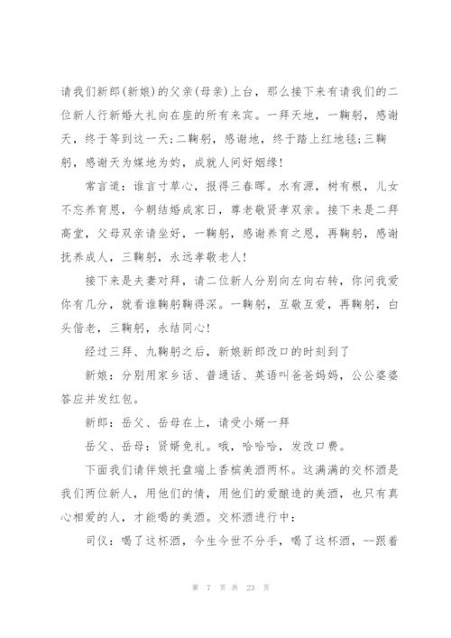 婚礼司仪主持主持词模板五篇.docx