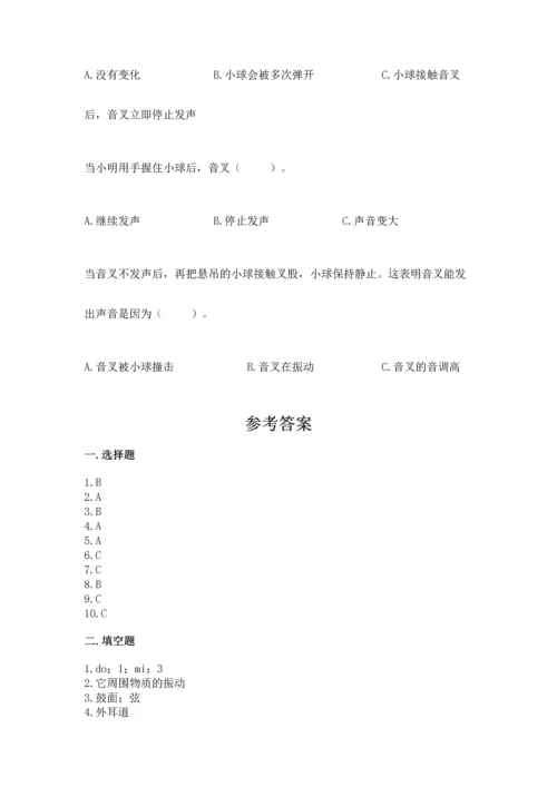 教科版科学四年级上册第一单元声音测试卷及答案【易错题】.docx