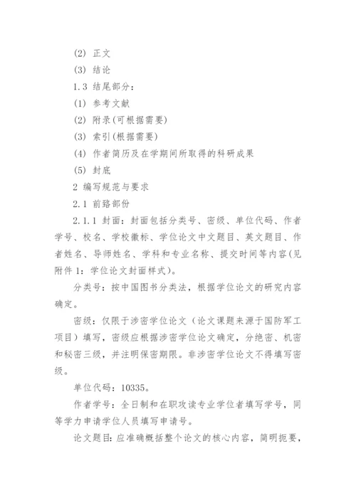 浙大硕士研究生开题报告论文.docx