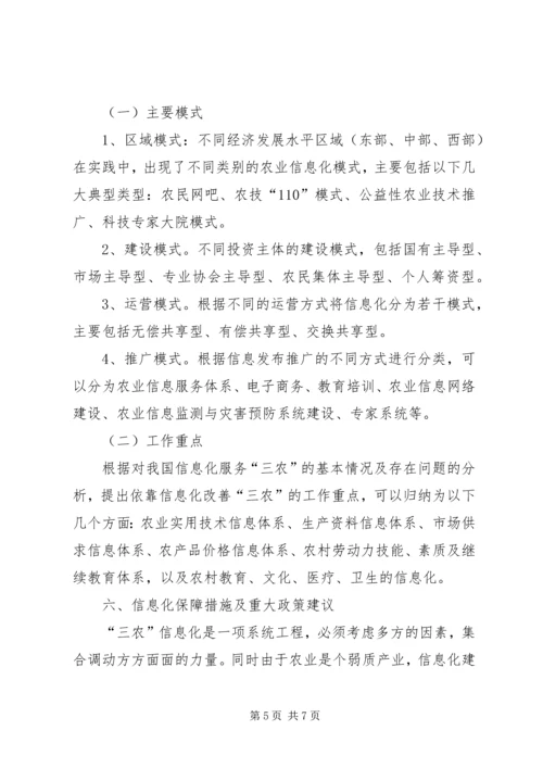 信息化与三农问题研究 (2).docx