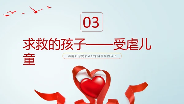 浅色简约风关爱特殊儿童教育PPT课件