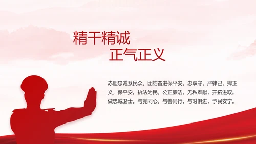 大气公安年终工作总结新年计划PPT