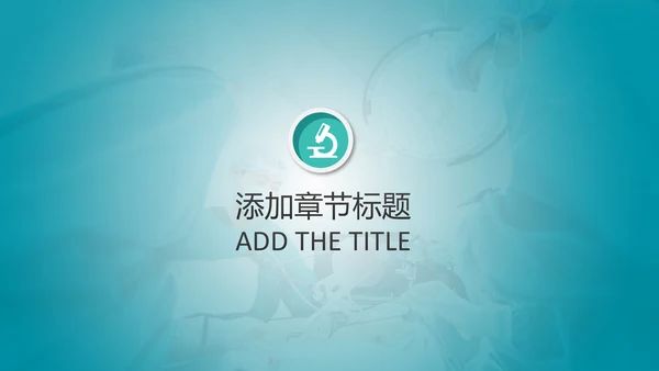 简约专业医院医学医疗动态PPT模板