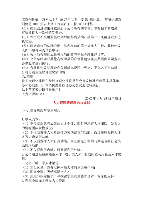 人力资源管理制度