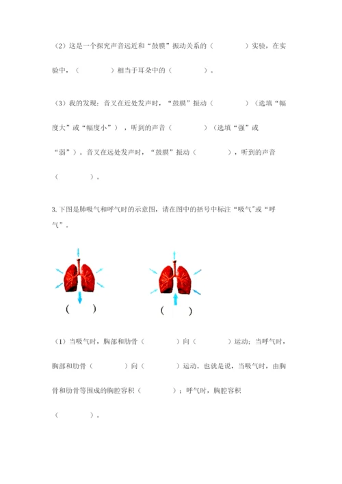 教科版四年级上册科学期末测试卷可打印.docx