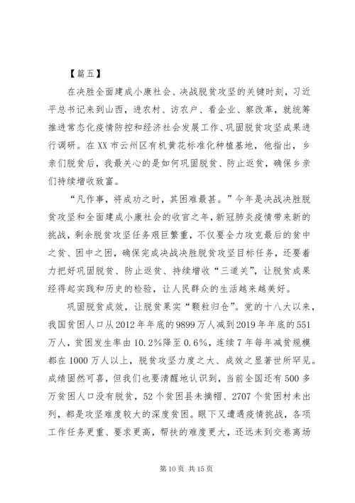 脱贫攻坚防止返贫心得六篇.docx