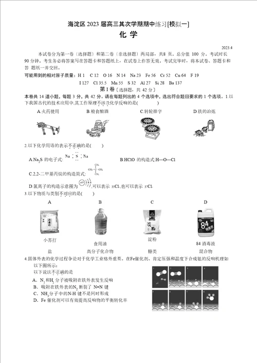 北京市海淀区2023年届高三化学第二学期期中练习模拟试题及答案