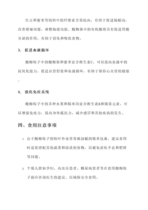 酸梅粽子的功效与作用