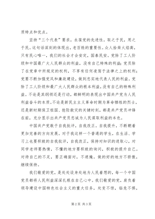 党的性质的理解思想汇报.docx