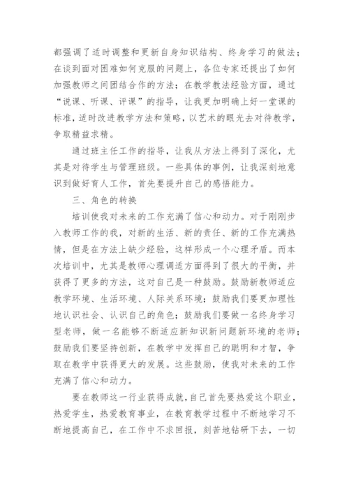 初中学校教师培训总结.docx