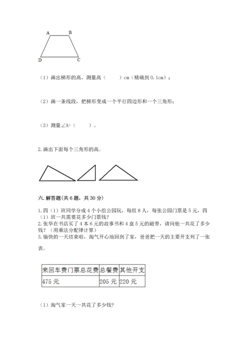 小学四年级下册数学期末测试卷附参考答案ab卷.docx