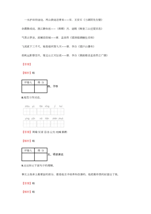 2023年小学语文安徽小升初考前练习试卷含答案考点及解析.docx