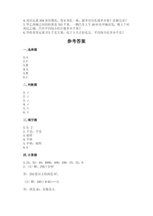 北师大版数学三年级下册期末测试卷及参考答案（轻巧夺冠）.docx