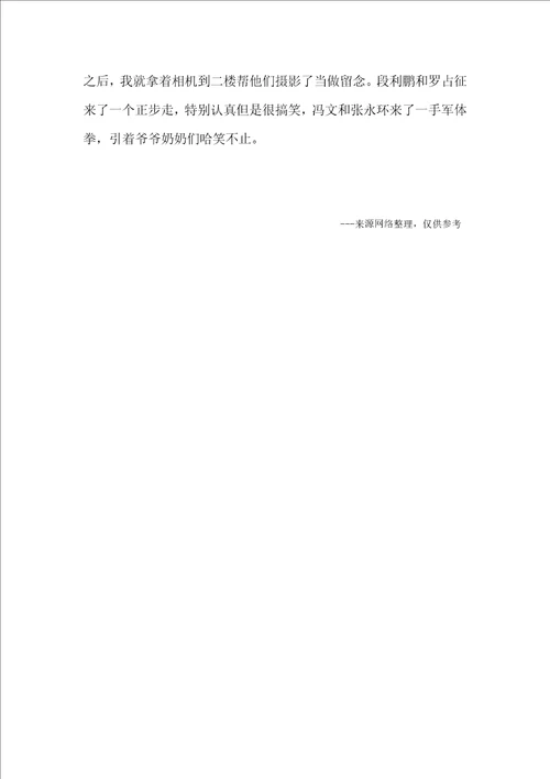 高一去敬老社会实践报告格式范文