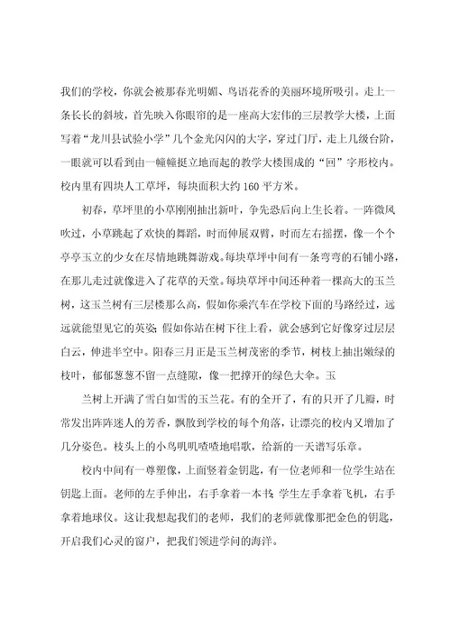 美丽的校园六年级作文