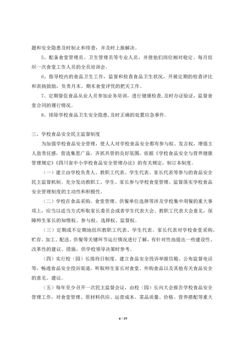 食品安全管理制度汇编.docx