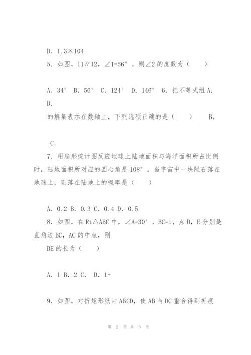 山东省济南市商河县2018年中考二模数学试卷及答案.docx