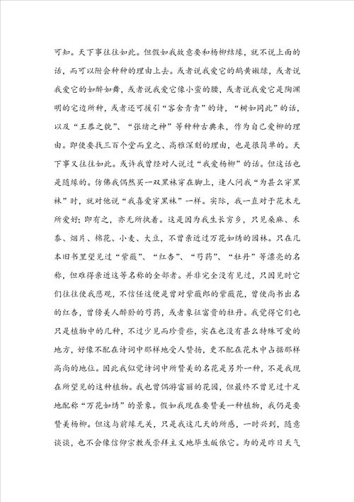 苏教版八年级语文下册马说教学设计