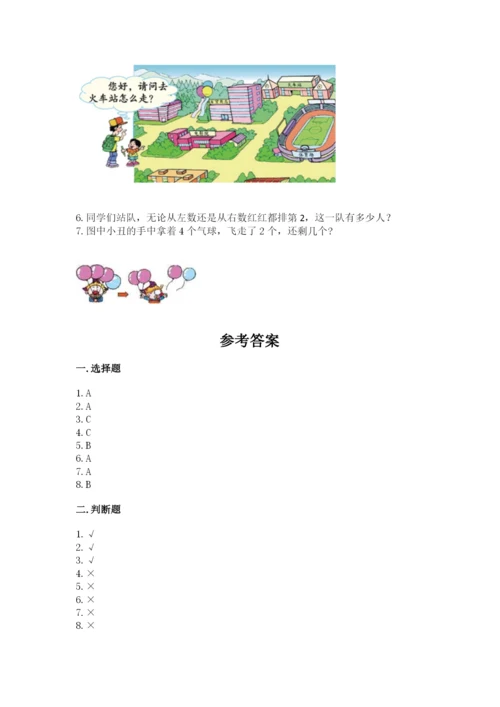 人教版一年级上册数学期中测试卷精品【模拟题】.docx