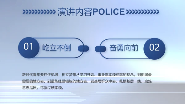 蓝色大气公安警察工作汇报动态PPT