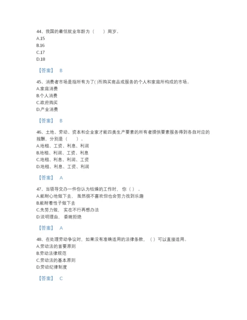 2022年全省企业人力资源管理师之四级人力资源管理师通关提分题库及答案免费下载.docx