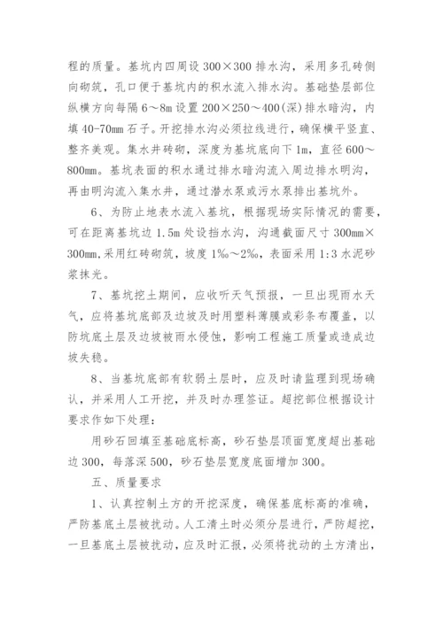 土方工程专项施工方案.docx