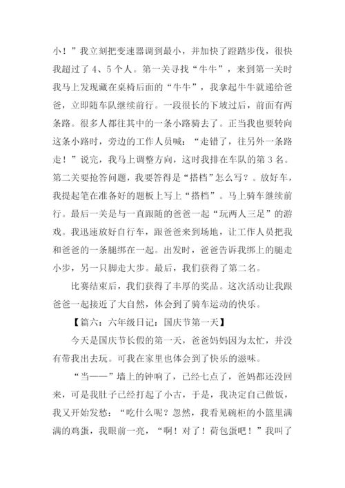 小学日记00.docx