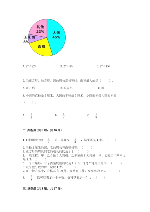 人教版六年级上册数学期末测试卷必考.docx