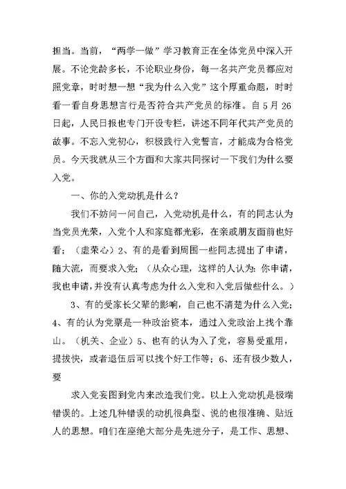 为什么要入党思想汇报