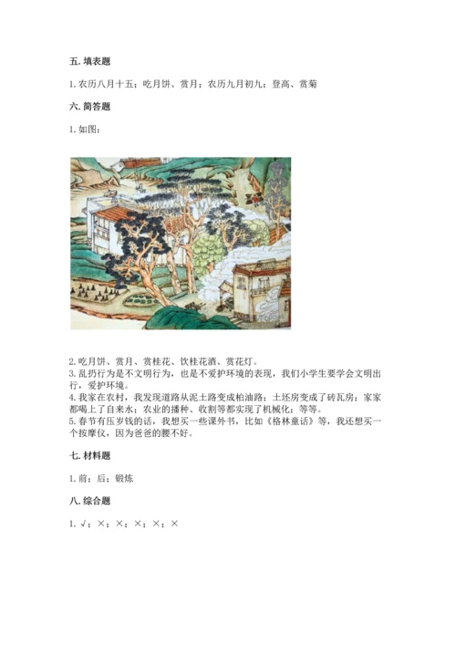 部编版二年级上册道德与法治期末测试卷（考点梳理）.docx
