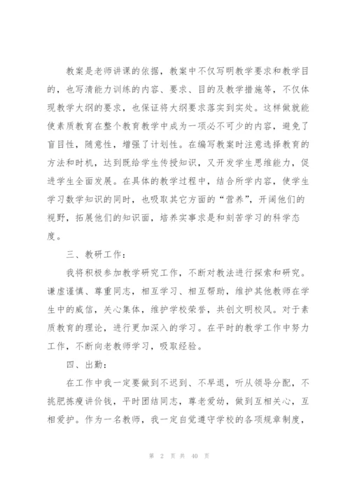 教师工作计划模板集锦十篇.docx