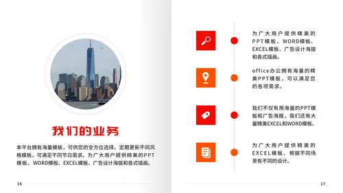 红色商务翻页杂志PPT模板