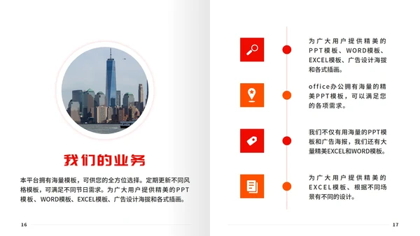 红色商务翻页杂志PPT模板