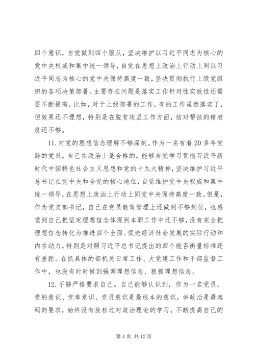 组织生活会存在问题在“四个意识”牢不牢方面.docx