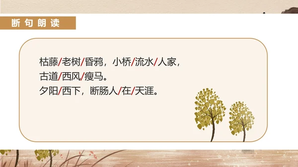 黄色中国风语文初一诗词课件PPT模板