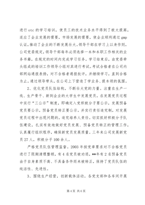 企业发展组织保障.docx