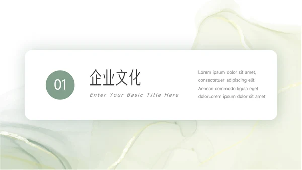 绿色纹理质感文化培训PPT模板