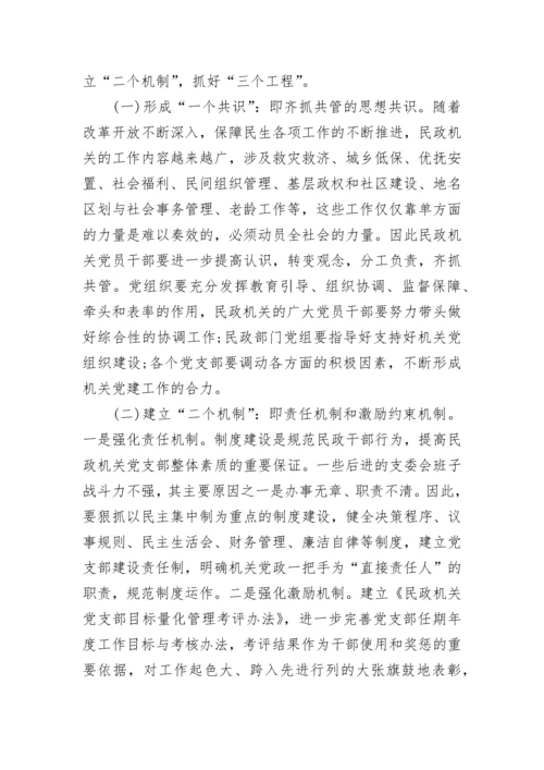 2023年党建调研报告.docx