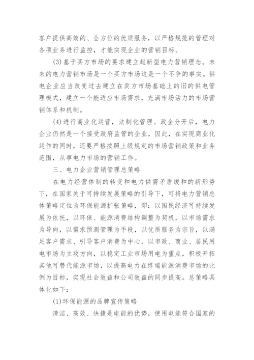 电力论文大全.docx
