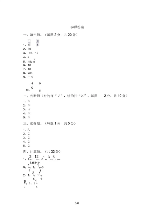 青岛版五年级数学上册期中考试题及参考答案