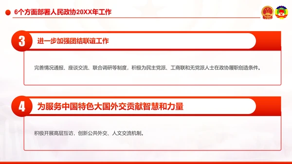 全国两会政协工作报告解读关注两会