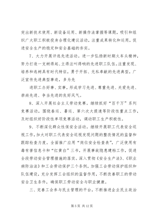 机务段工会工作计划范文.docx