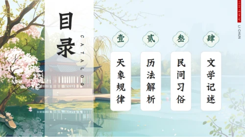 立春春季通用PPT模板