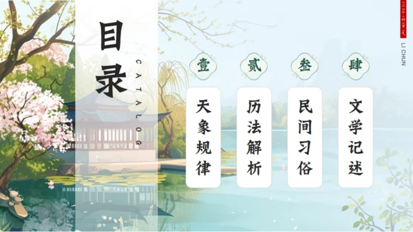 立春春季通用PPT模板